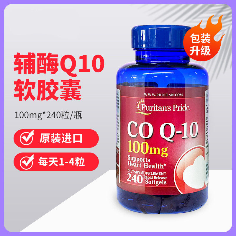 普丽普莱辅酶q10软胶囊coq10辅酶扣十老人心脏保健品美国普莱普利