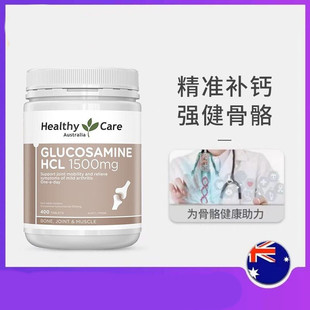 HealthyCare维骨力软膏关节氨糖软骨素钙片膝盖骨盐酸氨基葡萄糖