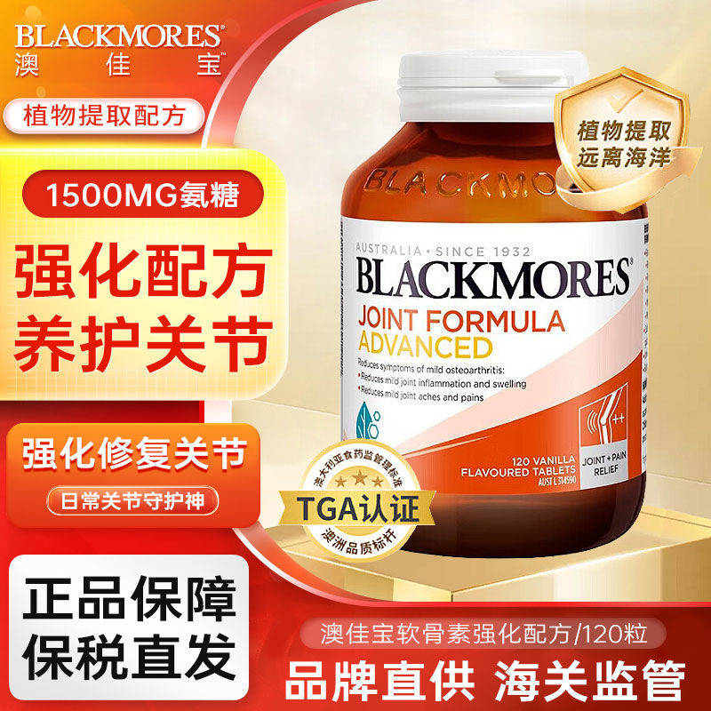 澳佳宝维骨力软膏关节澳洲加强版