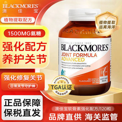 澳佳宝维骨力软膏关节澳洲加强版