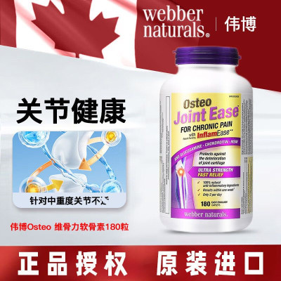 加拿大进口伟博氨糖软骨素180粒