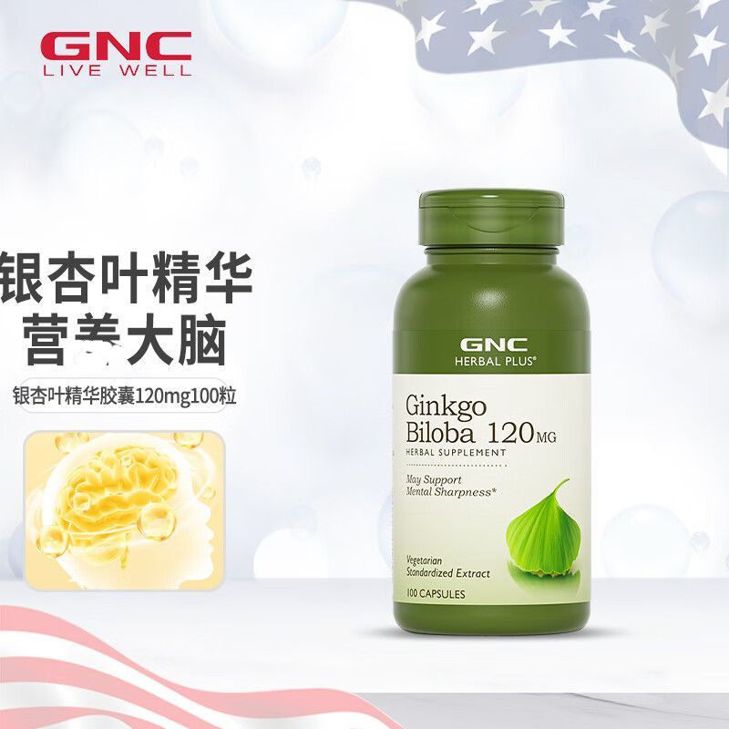 美国GNC银杏精华胶囊成人中老年补充学生备考银杏叶提取物片100粒