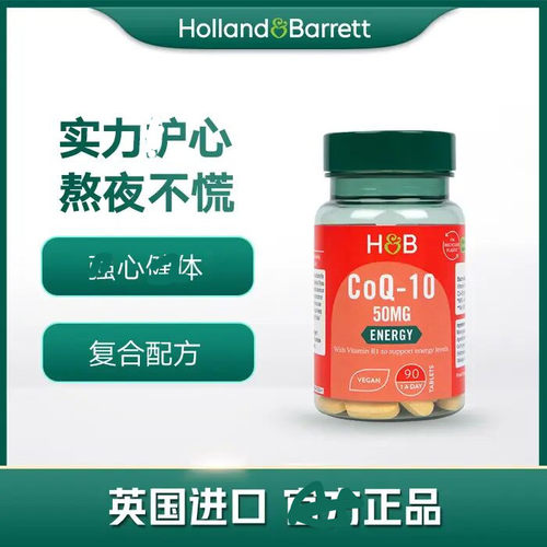 hb荷柏瑞辅酶q10软胶囊正品