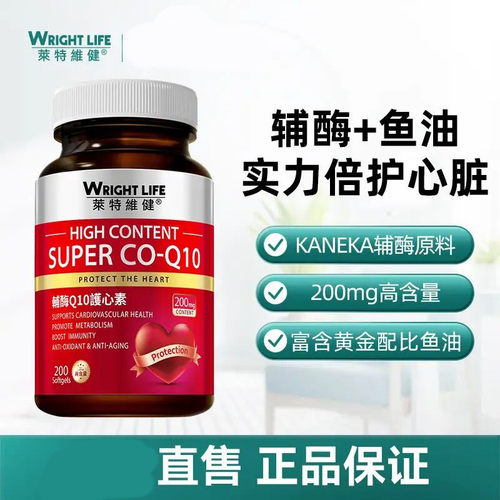 香港莱特维健辅酶q10软胶囊