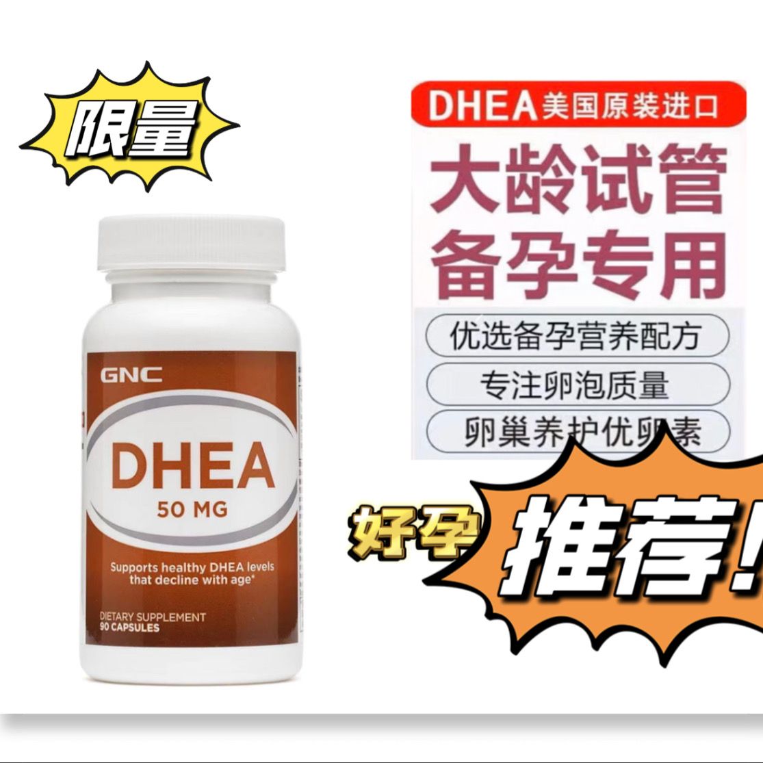 dheaGNC备孕女卵巢保养