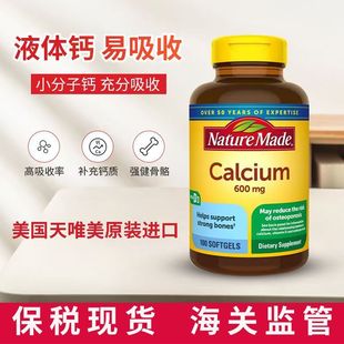 天维美液体钙600mg碳酸钙d3钙片成人中老年补钙孕妇美国进口110粒