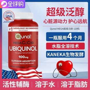 qunol酋诺辅酶q10还原型coq10水溶性保护心脏中老年辅酶秋实美国