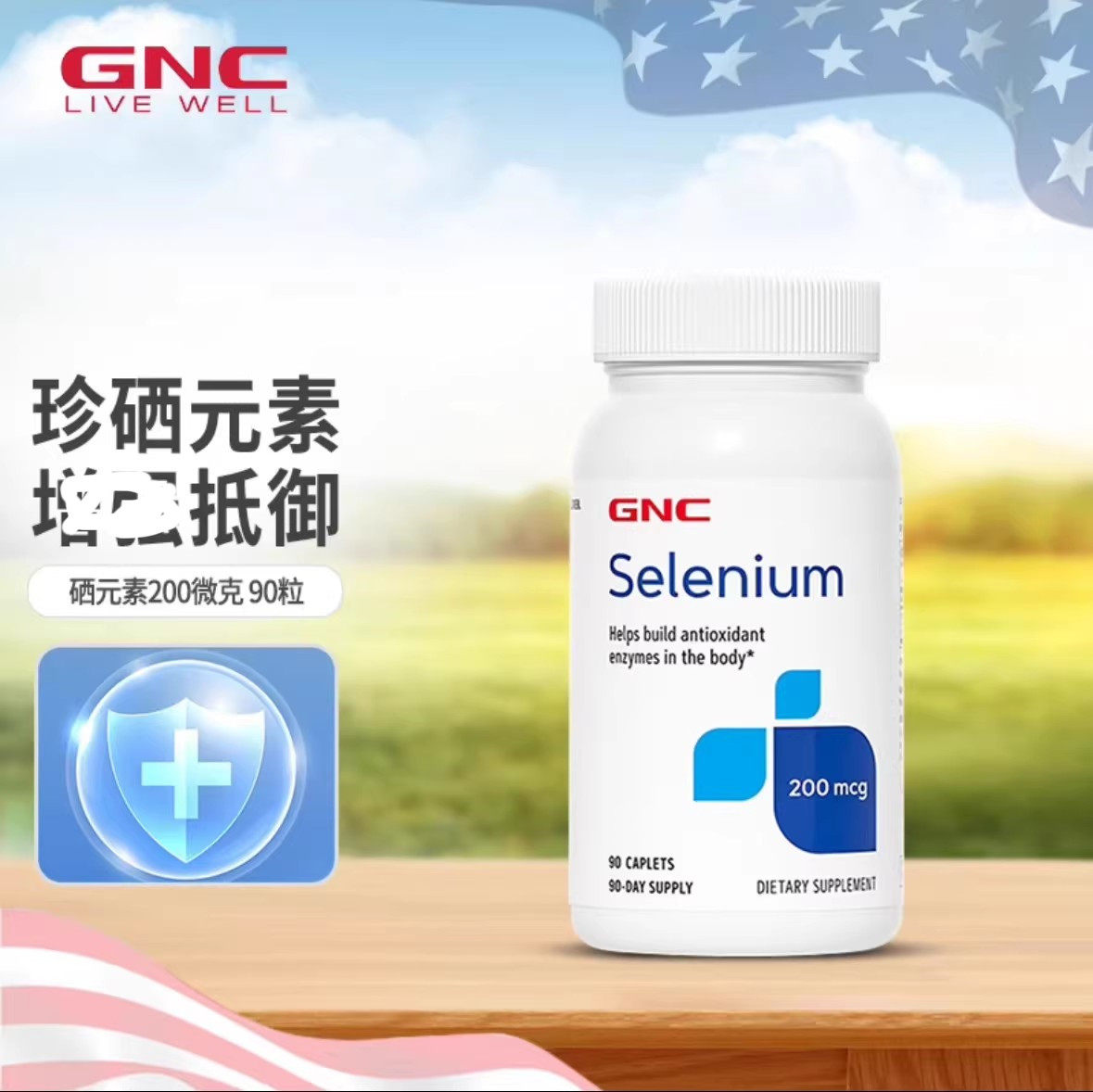 GNC硒片补硒正品女性补充硒元素片麦芽硒酵母硒健安喜200mcg90粒