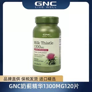 美国gnc奶蓟草肝肝片正品