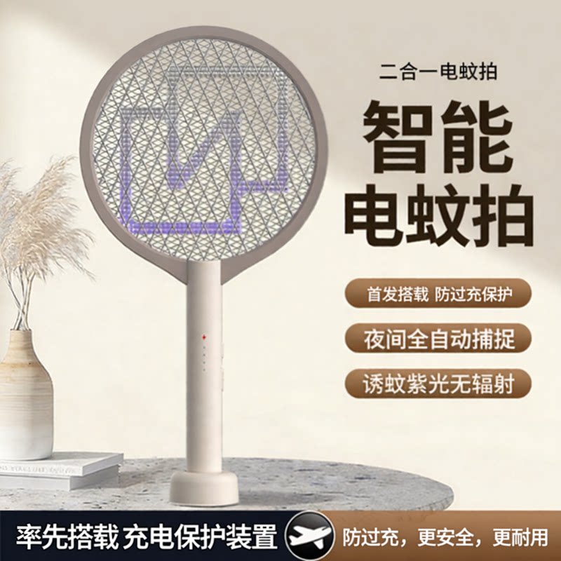 电蚊拍充电式家用灭蚊灯儿童友好型防误触超强力打蚊子灭苍蝇神器