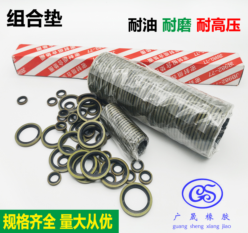 公制组合垫NBR半包内径Φ33/36/39/42/45/48/52/60mm金属碳钢垫片