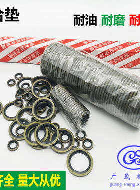 组合垫金属NBR半包公制内径6/8/10/12/14/16/18/20/22/24/27/30mm