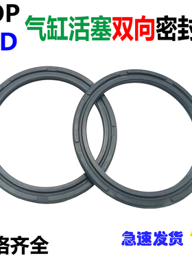 PSD双向气封平垫气缸活塞COP50*40 63*53 60 80*65 85*70*3.8*5.6
