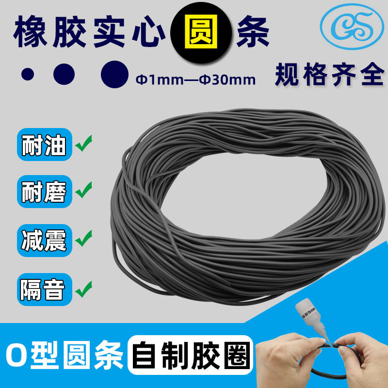 NBR 耐油圆条 橡胶条 密封条 耐油 耐油 自制密封圈 优质实心胶条,五金/工具,密封件,淘宝优惠券,粉丝福利购,淘宝优惠卷