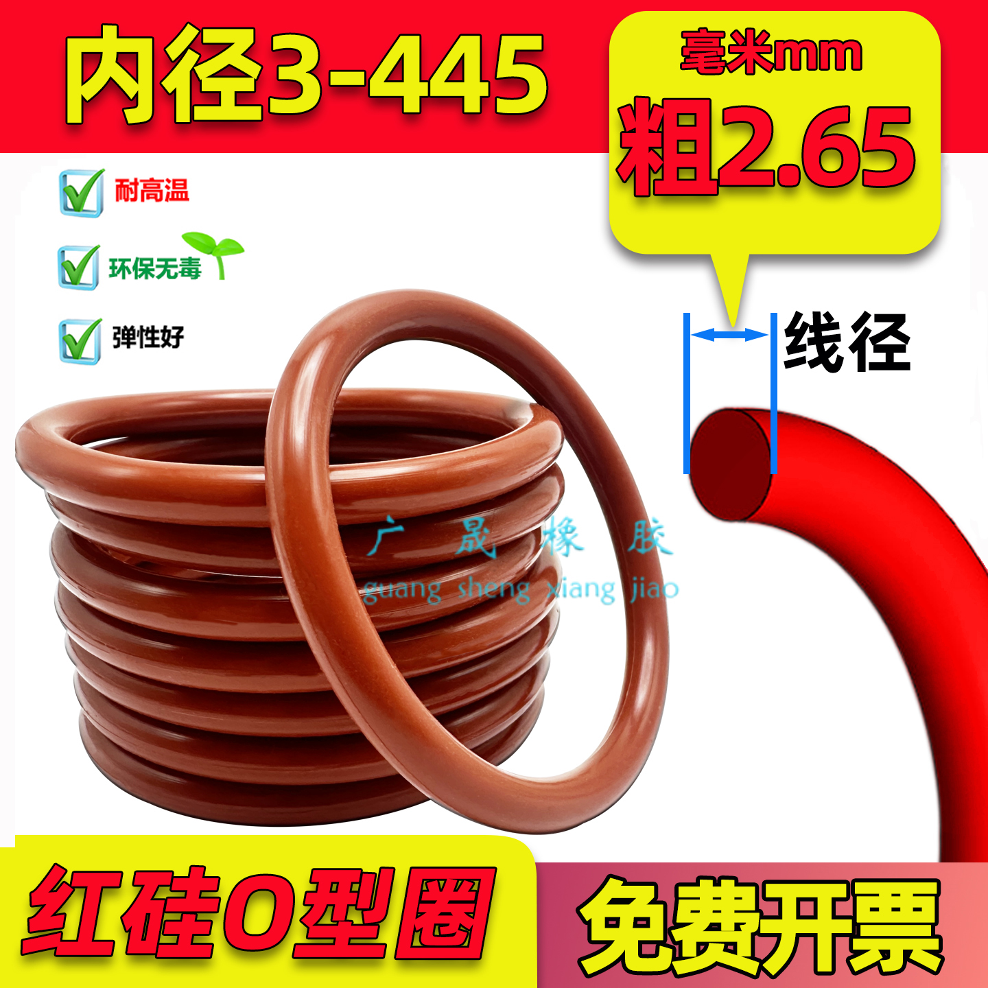 广晟东莞红色硅胶耐高温O型圈VMQ