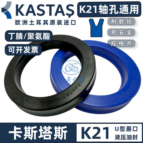 进口卡斯塔斯K21UN液压油封