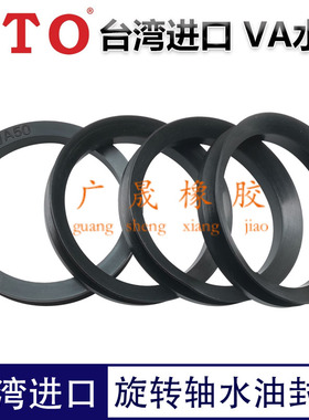 台湾进口TTO黑色橡胶VR旋转轴VA水封 45 50 55 60 65 70 75 80 85