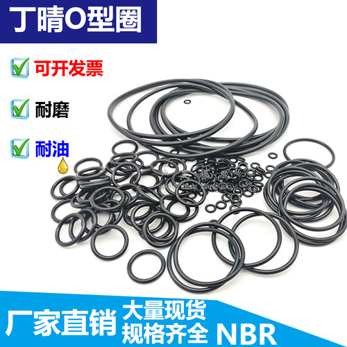 NBR丁腈国标O型圈耐油防水
