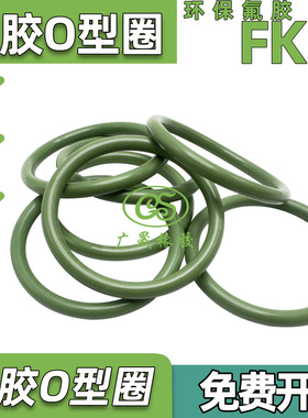 耐腐蚀绿棕氟胶O型圈FKM耐高温 20 21 22 23 24 25 26 27 28 2.5