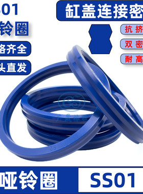 SS01哑铃型密封圈缸盖液压 83 84.7*76.8 77.5 78.58*3.9 4.3 4.9