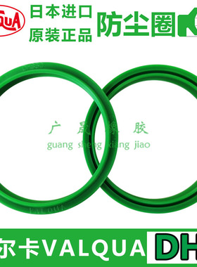 VALQUA进口华尔卡防尘密封圈DHS 65 67 70 71 75 80 85 90 95 100