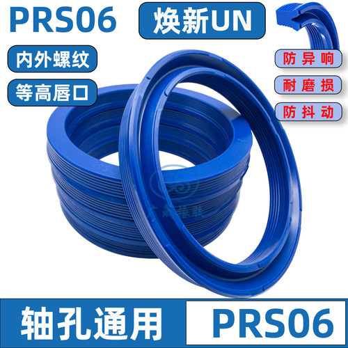PRS06聚氨酯唇型油封防异响
