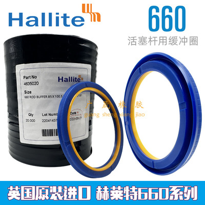 HALLITE赫莱特H660缓冲圈油封
