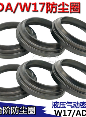 W17双台阶ADA梯形KVK防尘封圈38 46/40 48/42 50/45 53/50 58*4/8