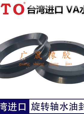 进口台湾TTO黑色橡胶VR旋转轴VA水封 20 22 25 28 30 32 35 38 40