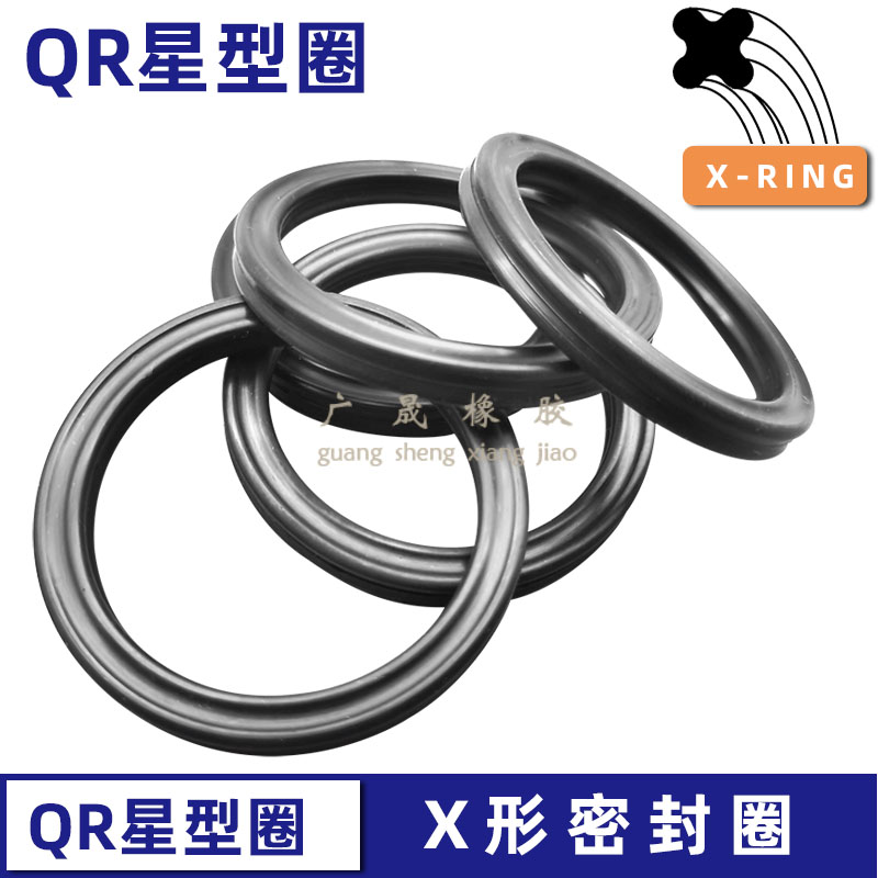 星型密封圈o型圈丁晴橡胶耐油