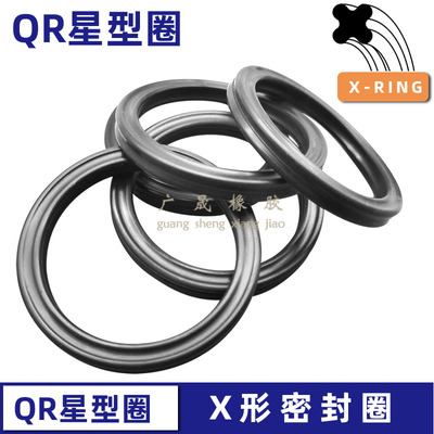 星型密封圈o型圈丁晴橡胶耐油