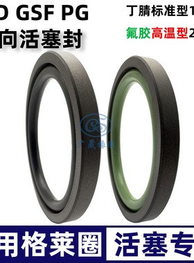 STD孔用组合圈GSF格莱圈PG 150 129/155 134/160 139 8.1液压油封