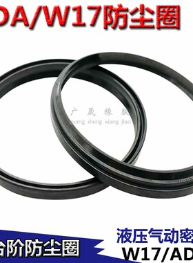W17双台阶ADA防尘密封圈100 112/105 117/110 122/115 127*5.5/11