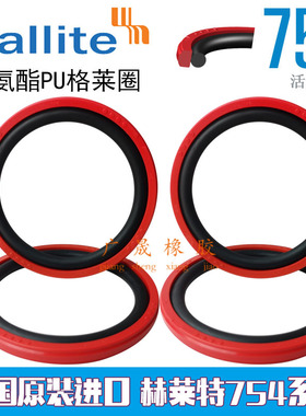 进口红色 PU格莱圈 Hallite H754 220*199 225*204 230*209*8.1
