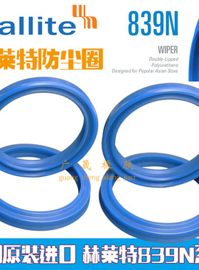 赫莱特Hallite原装正品H839N防尘圈油封 40*48 45*53 50*58*5.8/8