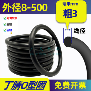 耐油耐磨 线径3mm黑胶圈 防水密封圈 500 NBR丁腈国标O型圈外径8