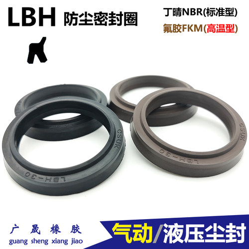 液压防尘密封圈气缸氟胶尘封LBH 22.4 23.5 25 26 28 30 31.5 32