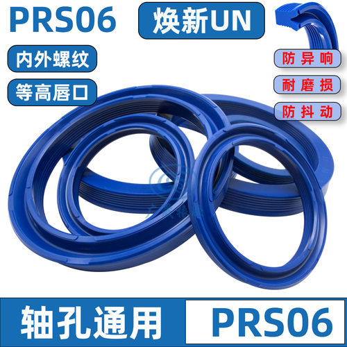 PRS06聚氨酯唇型油封防异响