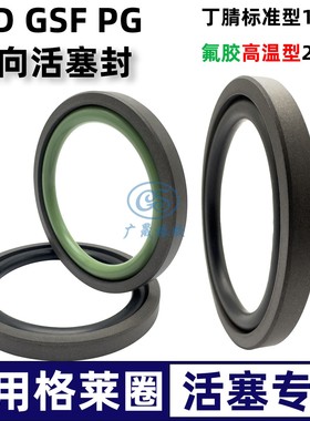 GSF密封圈PG格莱圈STD油封85 69.5/90 74.5/95 79.5/100 84.5 6.3