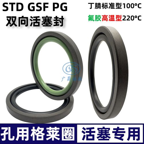 孔用GSF双向格莱圈密封件