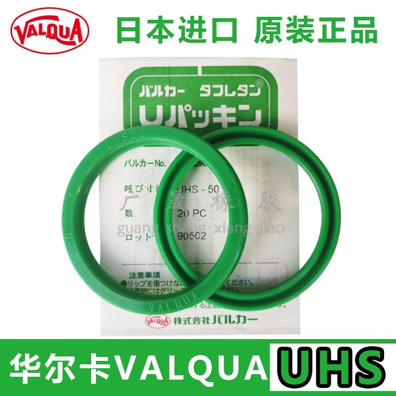 原装VALQUA华尔卡液压油封 UHS 40 45 45A 50 53 55 56 58 60 60A