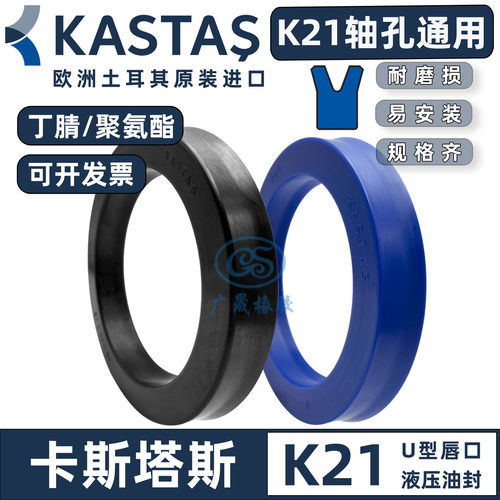 进口卡斯塔斯K21UN液压油封
