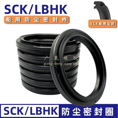 SCK防尘密封圈橡胶LBHK船用尘封