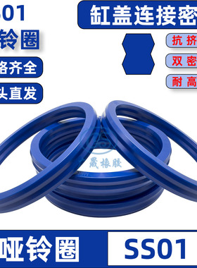 SS01哑铃型密封聚氨酯静置液压 135*125 125.8 126.6*7.5 7.6 8.4