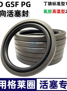 STD氟格来圈GSF活塞双向封PG 330 305.5/340 315.5/350 325.5 8.1
