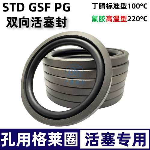 GSF油缸格莱圈PG双向活塞油封STD 105 94/110 99/115 104 4.2液压