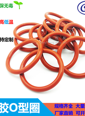 红色硅胶VMQ耐高温低温O型圈 22 23 24 25 26 27 28 29 30 3.5mm