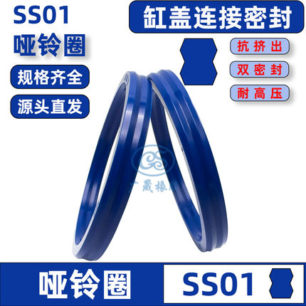 SS01哑铃圈MFR缸盖连接密封K85 H668 C617 SSA HS缸头静密封圈TPU