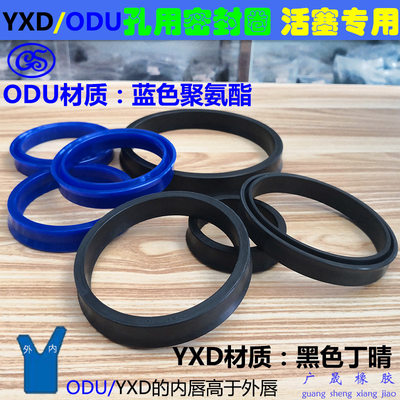 ODU/YXD 液压 孔用 油封 Y型 密封圈 30*32*35*36*22/24/27/28*10