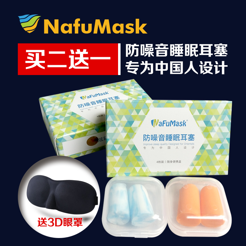 nafumask隔音防噪音打呼嚕靜音男女學生學習工作降噪睡眠工業耳塞